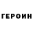 ГЕРОИН VHQ PamlicoLady