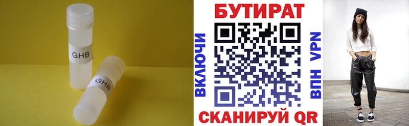 Бутират 99% Тарко-Сале